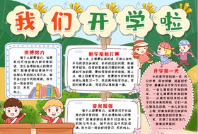开学小报