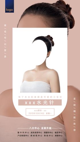 医美整形早安图海报