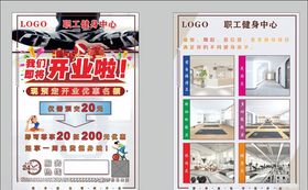 开业宣传单图片