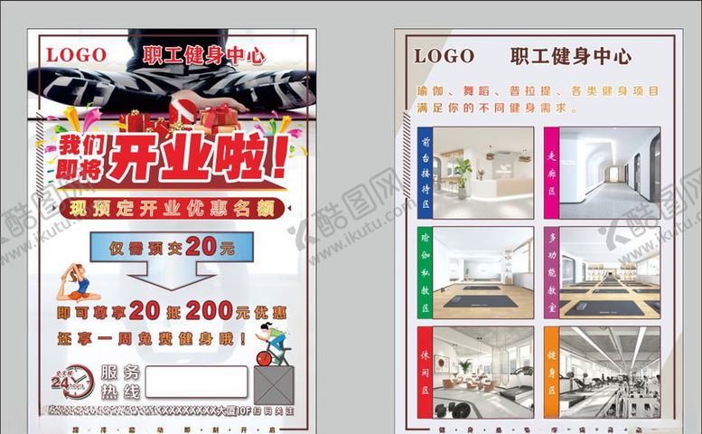 编号：74548110221120404762【酷图网】源文件下载-健身房开业宣传单图片