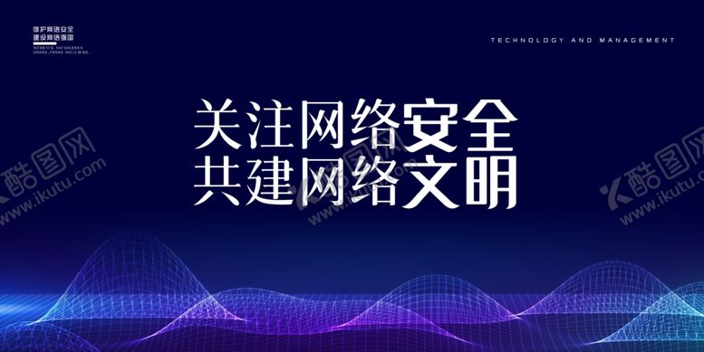 编号：40189509251928143147【酷图网】源文件下载-网络安全宣传展板