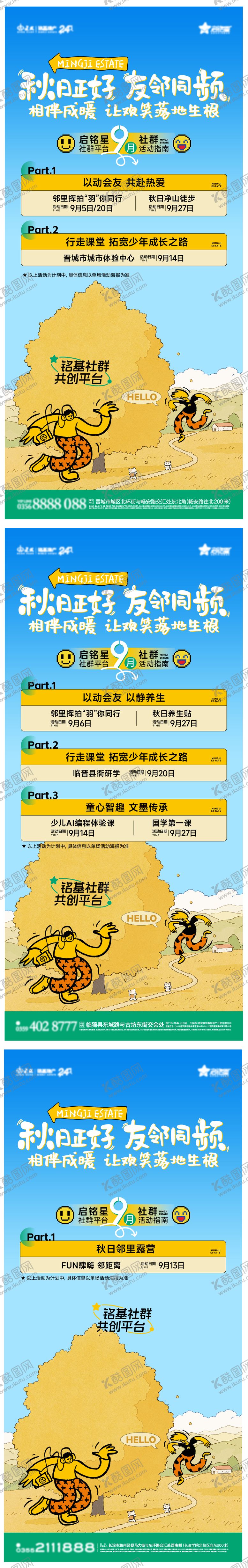 编号：46732311271735332190【酷图网】源文件下载-秋季社群活动海报