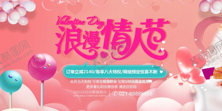 编号：16156509150641229888【酷图网】源文件下载-情人节