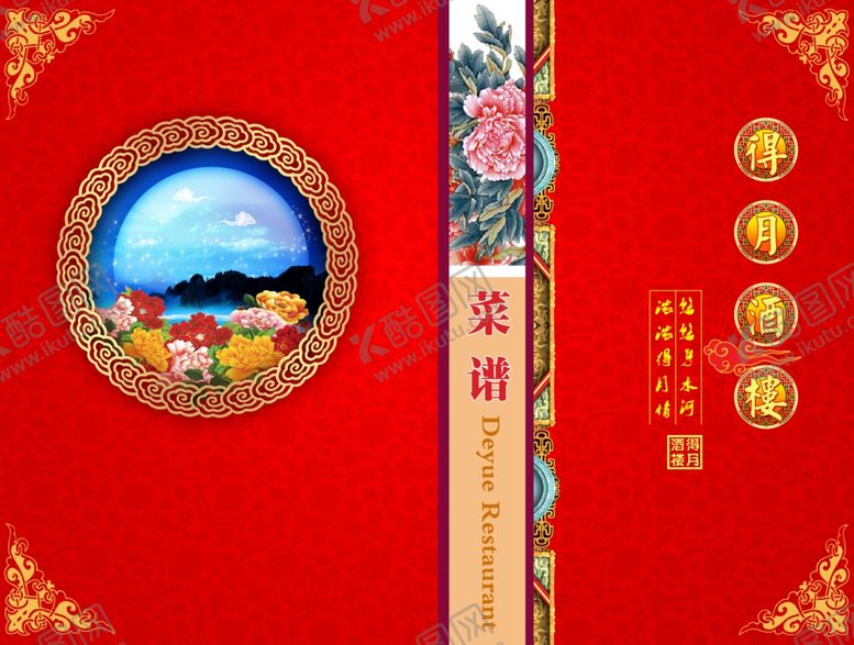 编号：27961406262343144855【酷图网】源文件下载-餐厅菜单封面