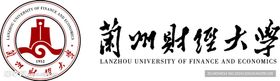 兰州财经大学LOGO