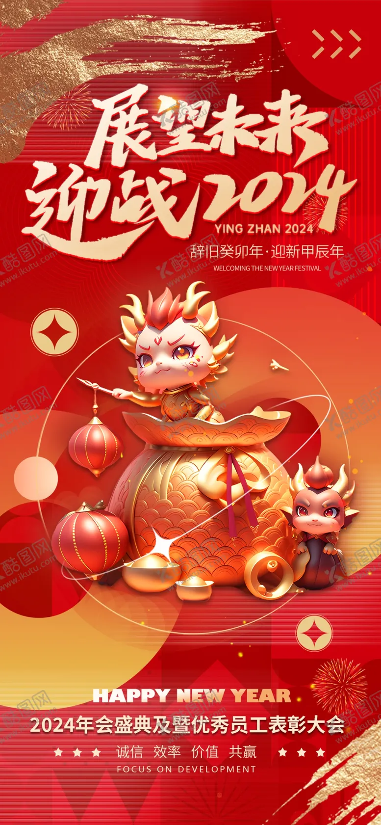 编号：65240402251944265462【酷图网】源文件下载-红色年会海报
