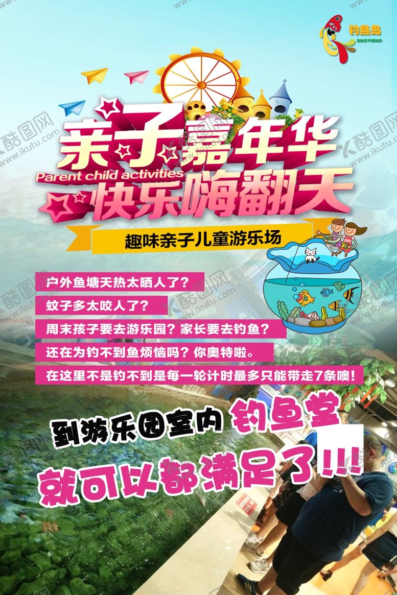 编号：47783009231420316967【酷图网】源文件下载-儿童钓鱼亲子活动