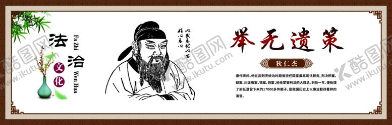 编号：98870010280926185161【酷图网】源文件下载-法治人物狄仁杰法治展板