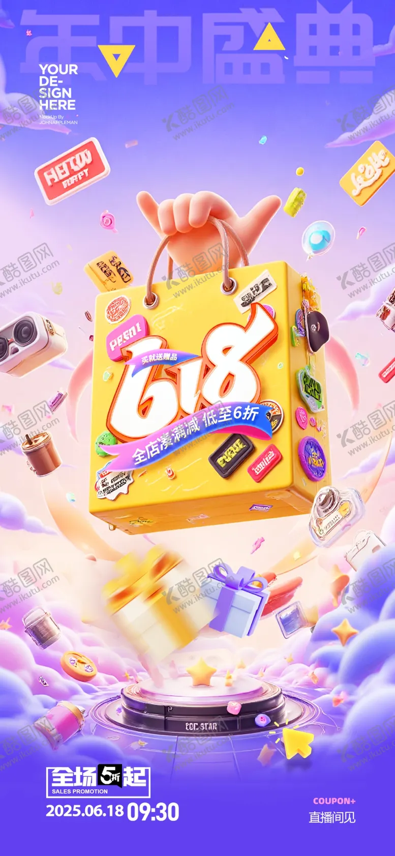编号：85504806271309355353【酷图网】源文件下载-618电商营销促销海报