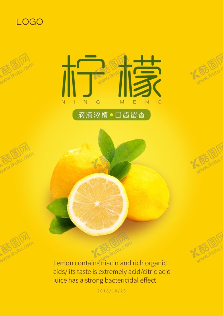 编号：54803109260512579880【酷图网】源文件下载-柠檬海报