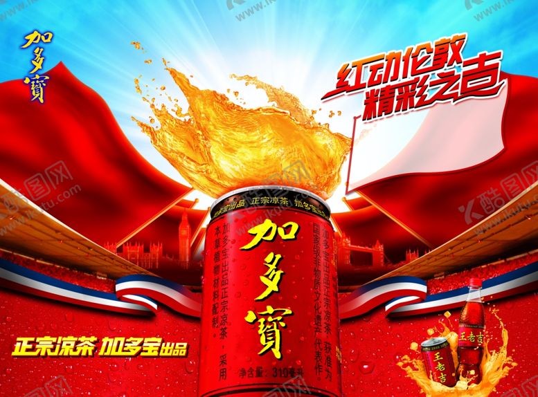 编号：67296107092243017526【酷图网】源文件下载-凉茶海报