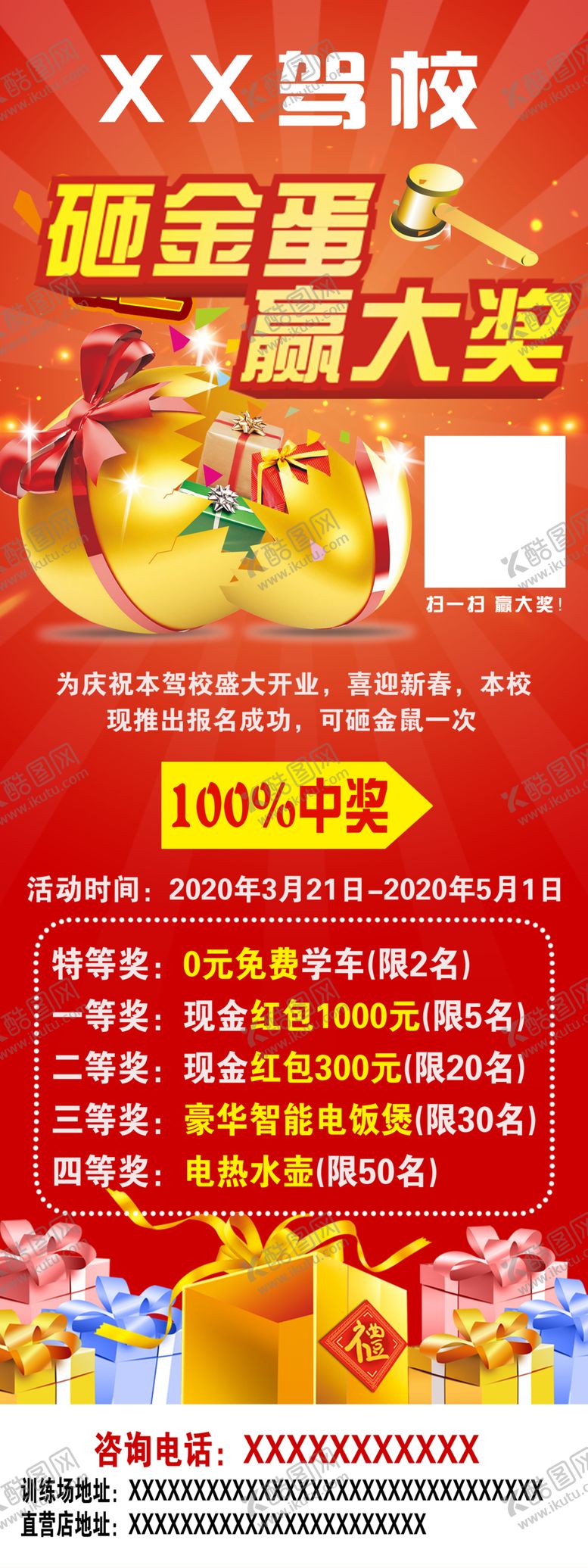 编号：69011207051937103154【酷图网】源文件下载-砸金蛋驾校展架