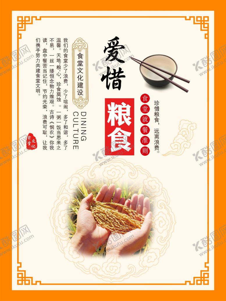 编号：49043609290832503062【酷图网】源文件下载-爱惜粮食