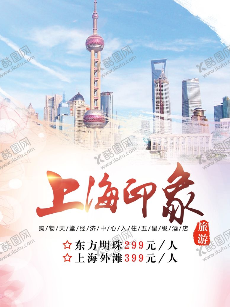 编号：88160807030838009978【酷图网】源文件下载-上海