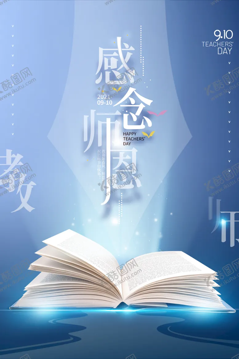 编号：89213410051436197306【酷图网】源文件下载-感谢师恩