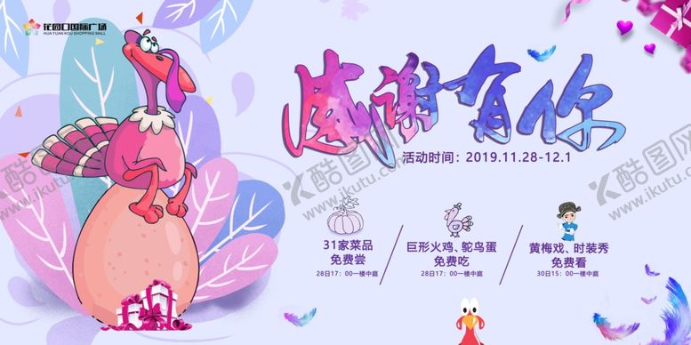 编号：34136109160803234899【酷图网】源文件下载-感恩节感恩有你感恩节海报