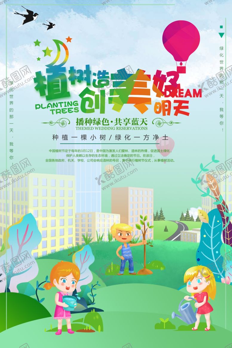 编号：31043510131349052773【酷图网】源文件下载-植树