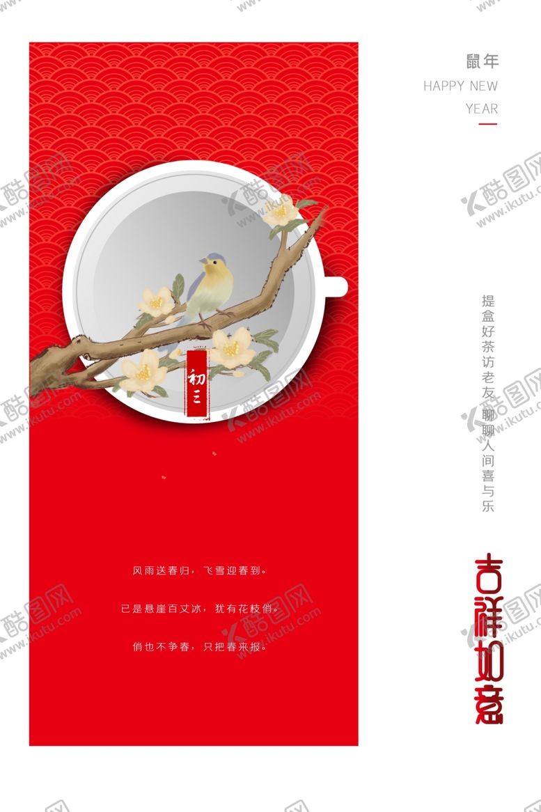 编号：76514909141237115890【酷图网】源文件下载-新年