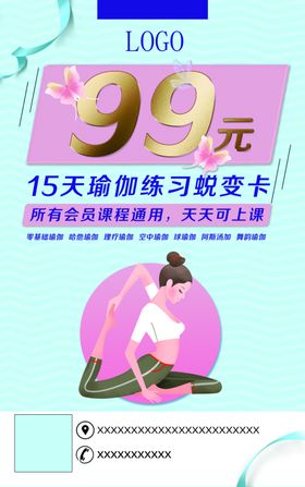 瑜伽宣传单