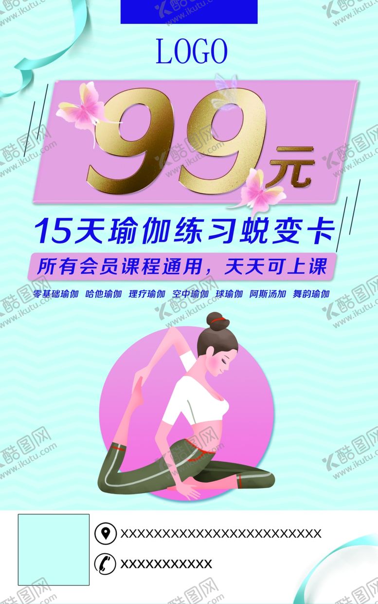 编号：31583711011024503209【酷图网】源文件下载-瑜伽宣传单