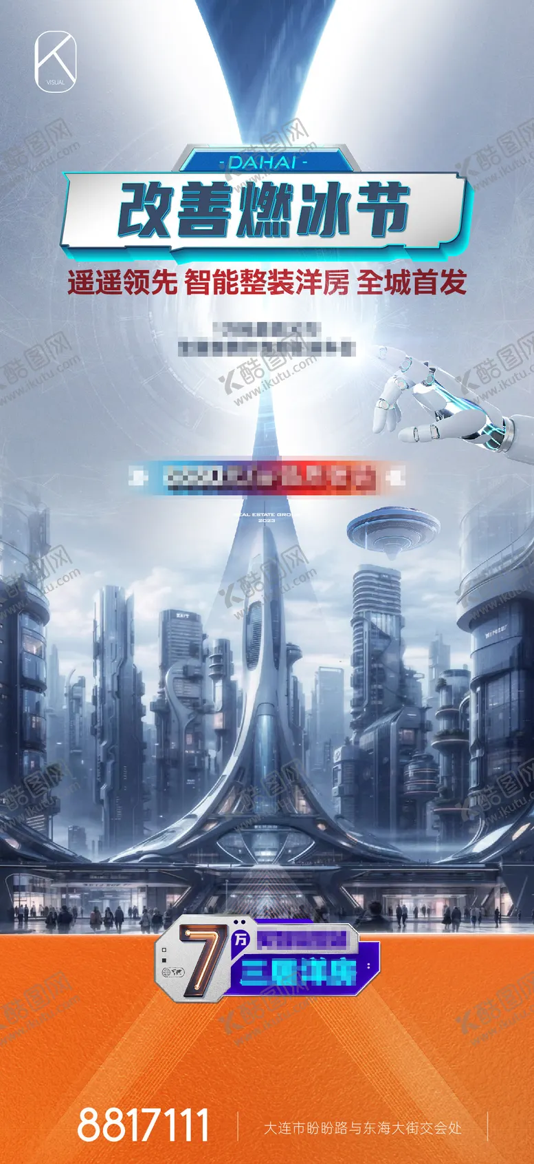 编号：33111812041317153625【酷图网】源文件下载-购房节海报