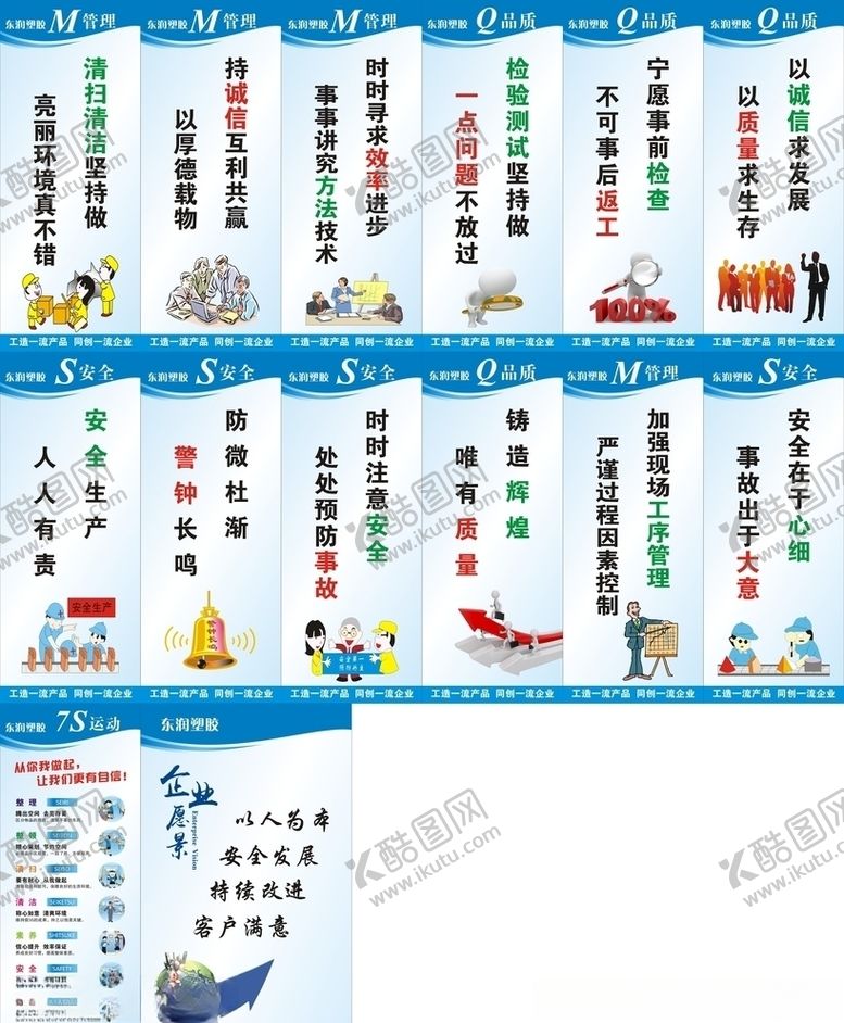 编号：81216710211039501758【酷图网】源文件下载-公司标语