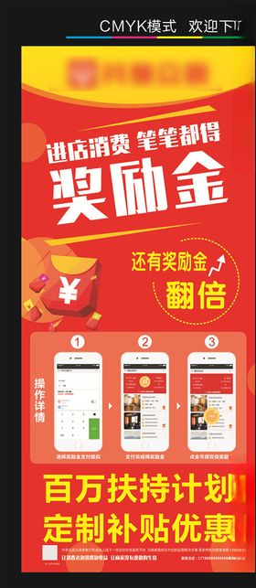 奖励金展架