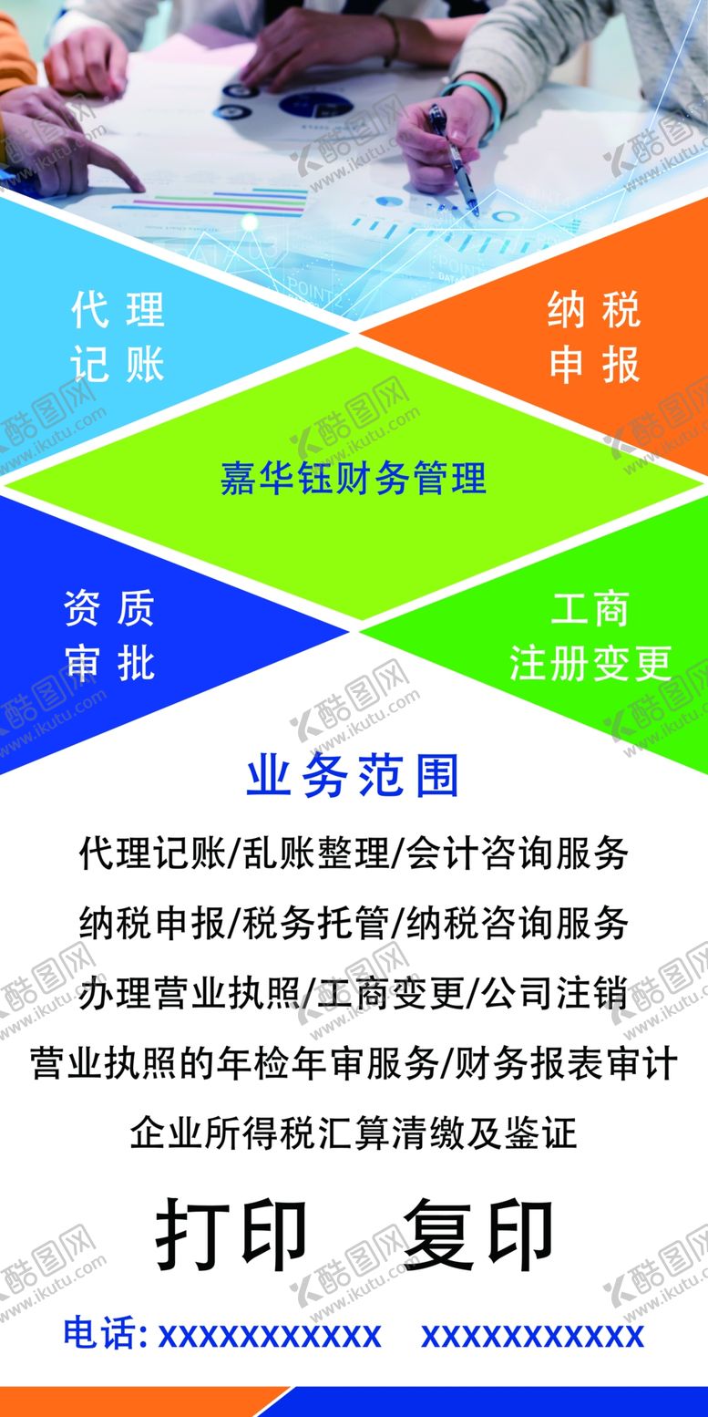 编号：25458104271356444316【酷图网】源文件下载-金融海报