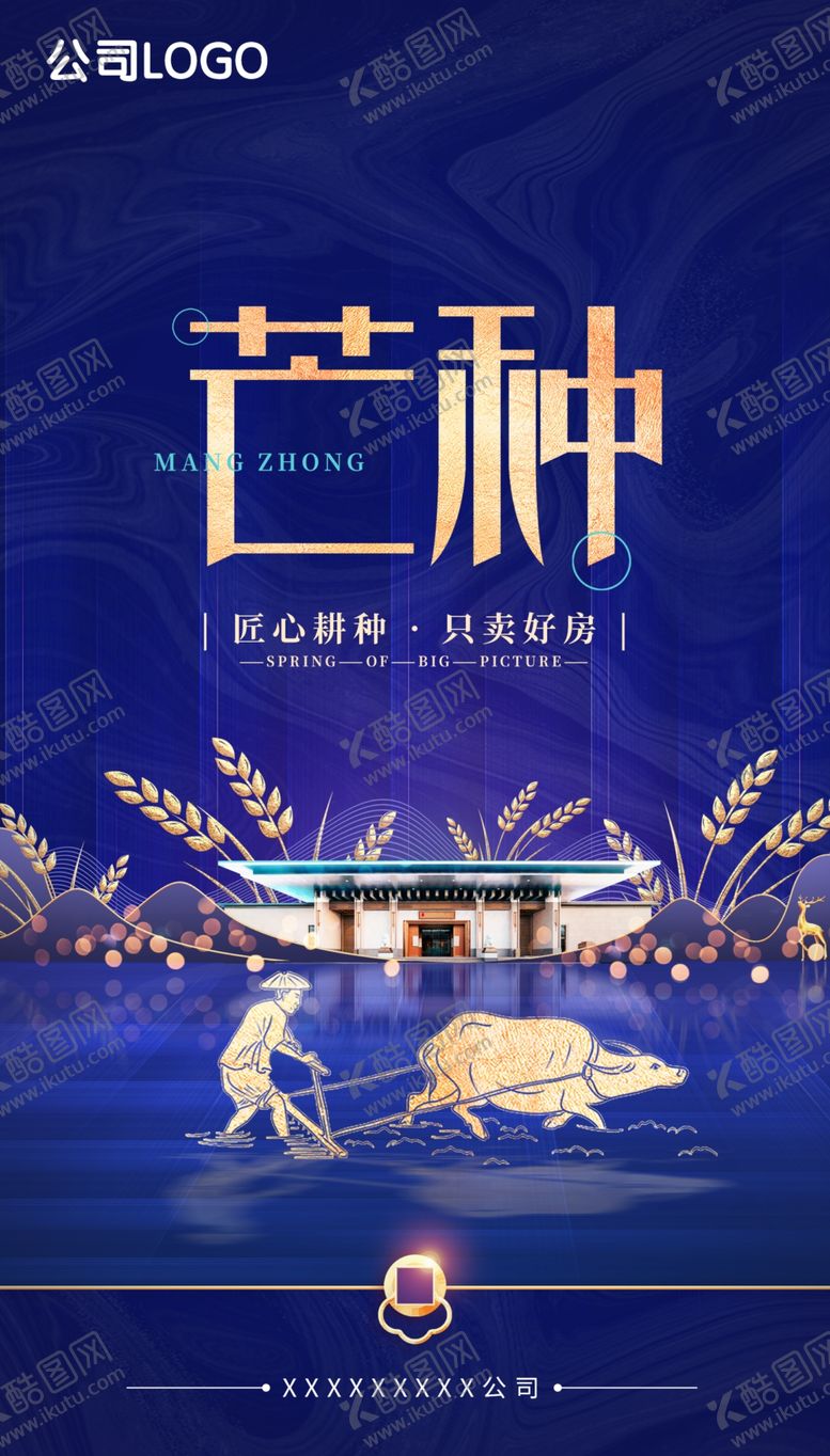 编号：36890301282228352700【酷图网】源文件下载-芒种MANGZHONG