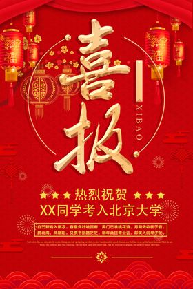 金榜题
