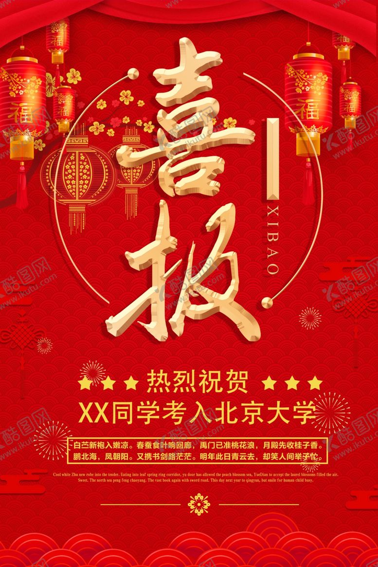 编号：27258806301210589698【酷图网】源文件下载-金榜题