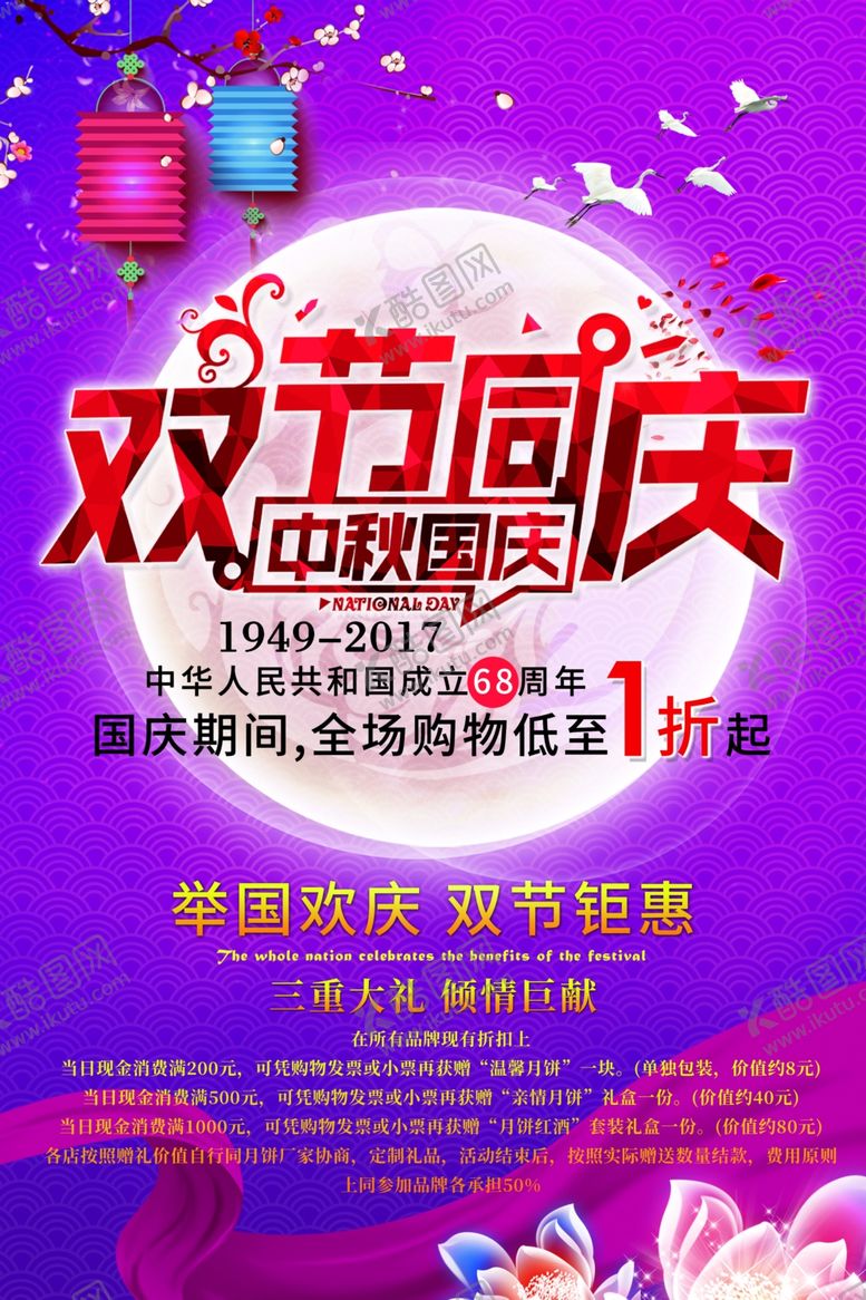 编号：30521106241012348700【酷图网】源文件下载-中秋节海报