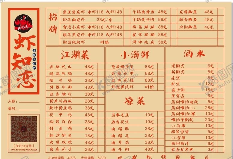编号：47812006241102497353【酷图网】源文件下载-牛皮纸划菜单