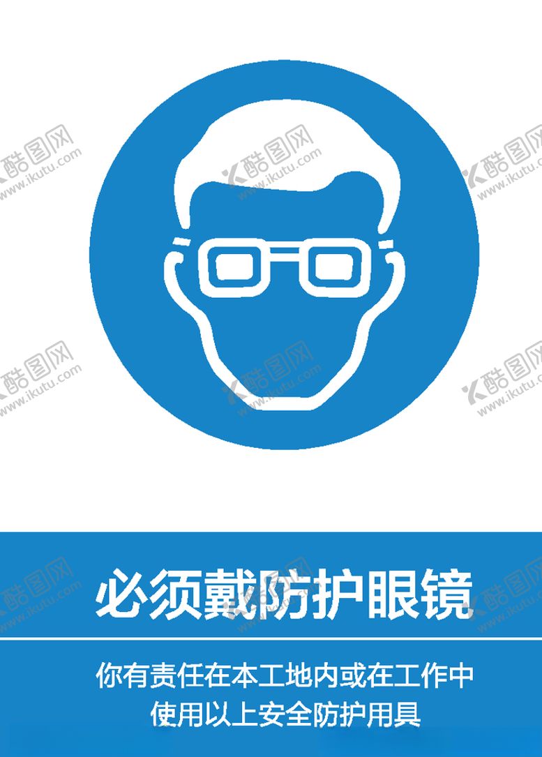 编号：70034305190225476574【酷图网】源文件下载-必须带防护镜