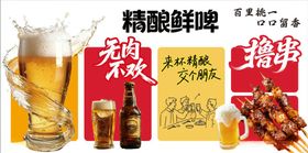 精酿鲜啤烧烤欢乐时光