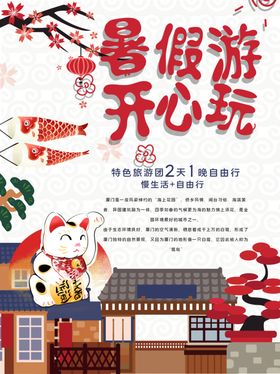 暑假游开心玩