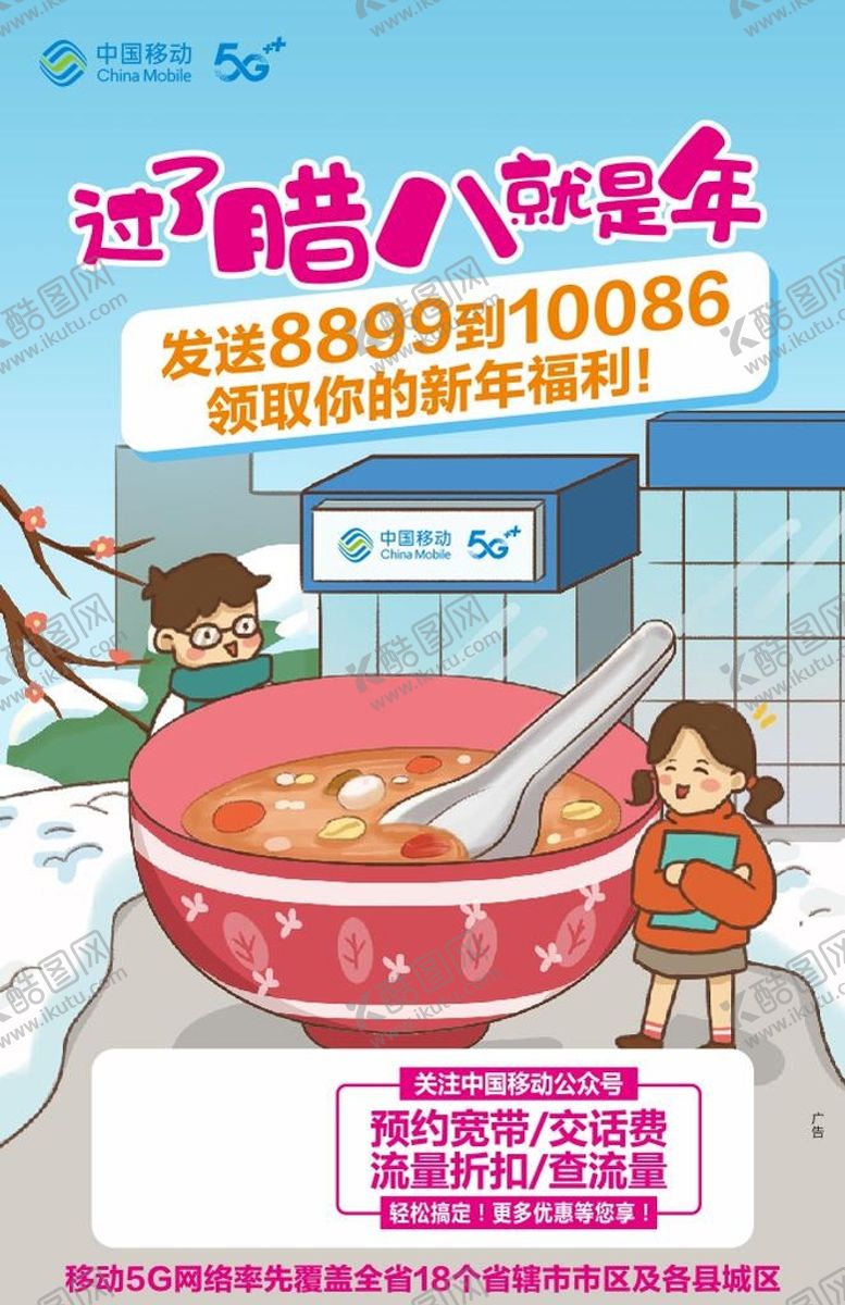编号：91091002091611538153【酷图网】源文件下载-腊八节