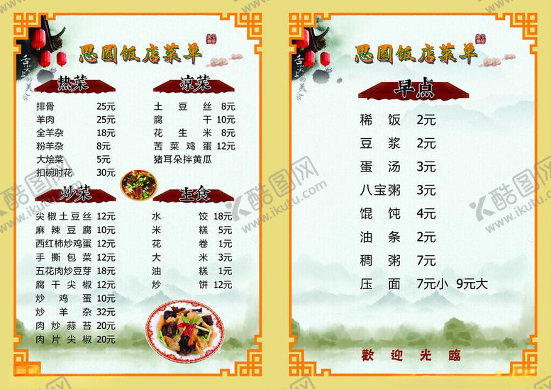 编号：36070211180016263358【酷图网】源文件下载-菜单