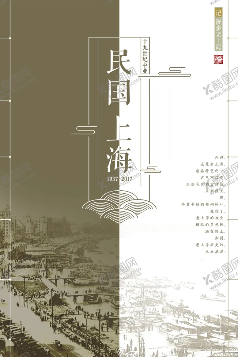 编号：04928510021738113841【酷图网】源文件下载-民国风海报