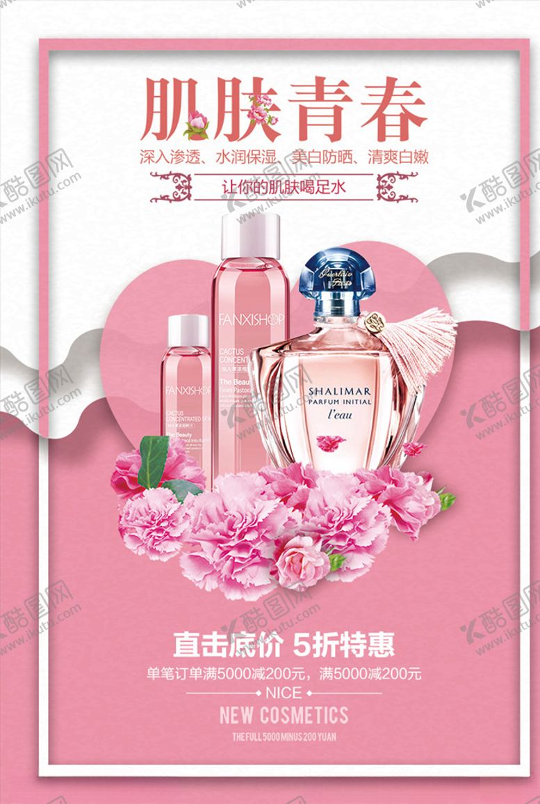 编号：26413510050909565405【酷图网】源文件下载-化妆品