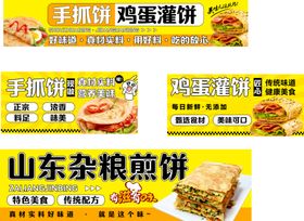 山东杂粮煎饼宣传海报