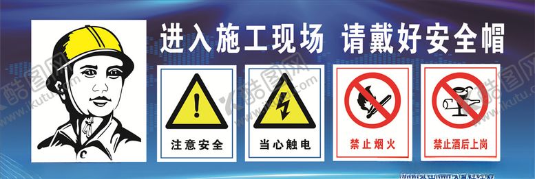 编号：91897907050637483816【酷图网】源文件下载-进入施工现场