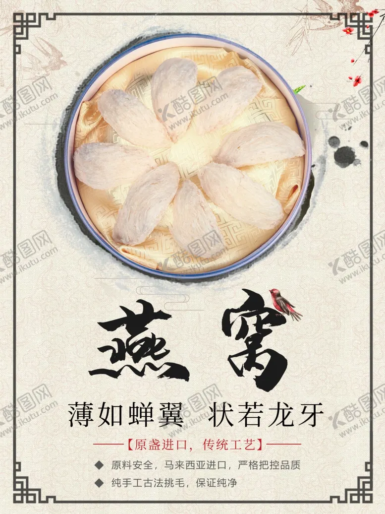 编号：61400902082239455531【酷图网】源文件下载-燕窝