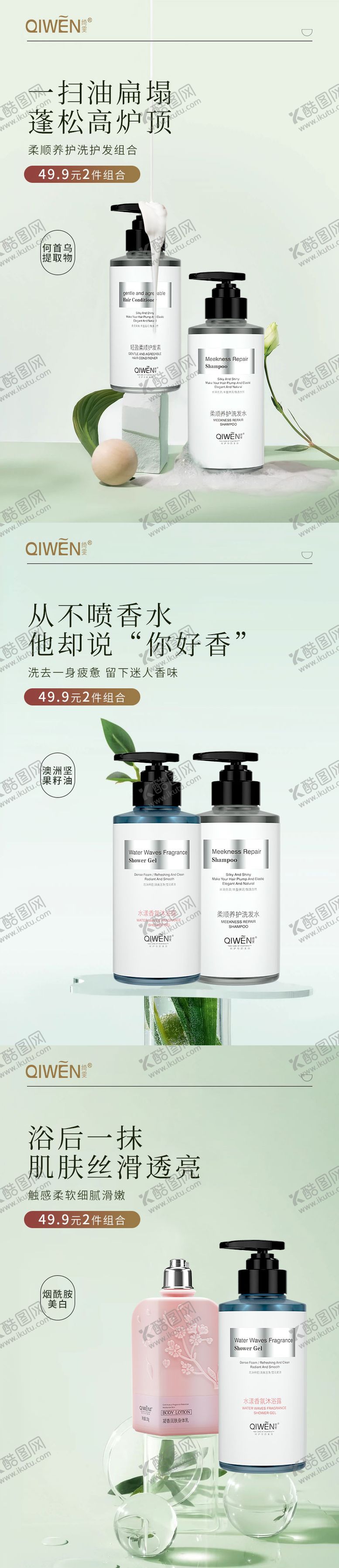 编号：66104212011528027124【酷图网】源文件下载-洗护套装组合促销海报 