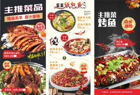 烤鱼菜单垫餐纸烧谱特色炒