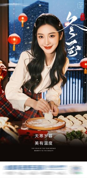 医美冬至节气海报