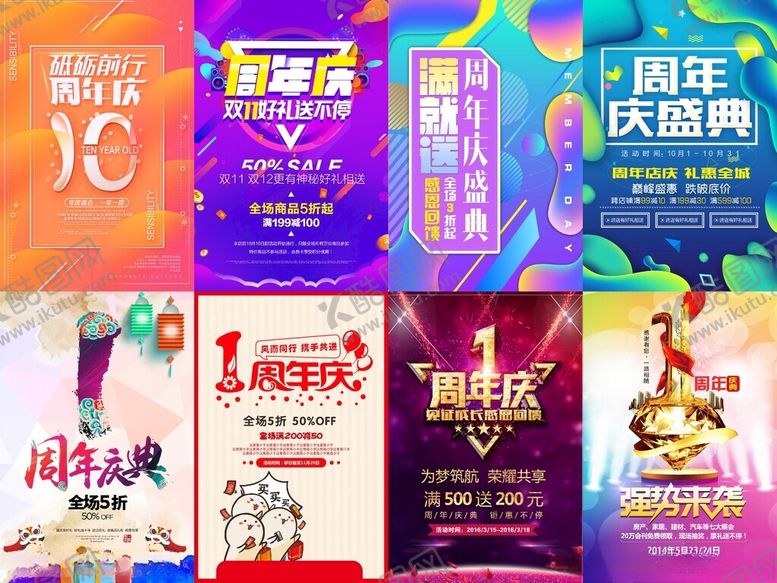 编号：14087409160048243097【酷图网】源文件下载-多样促销海报展示