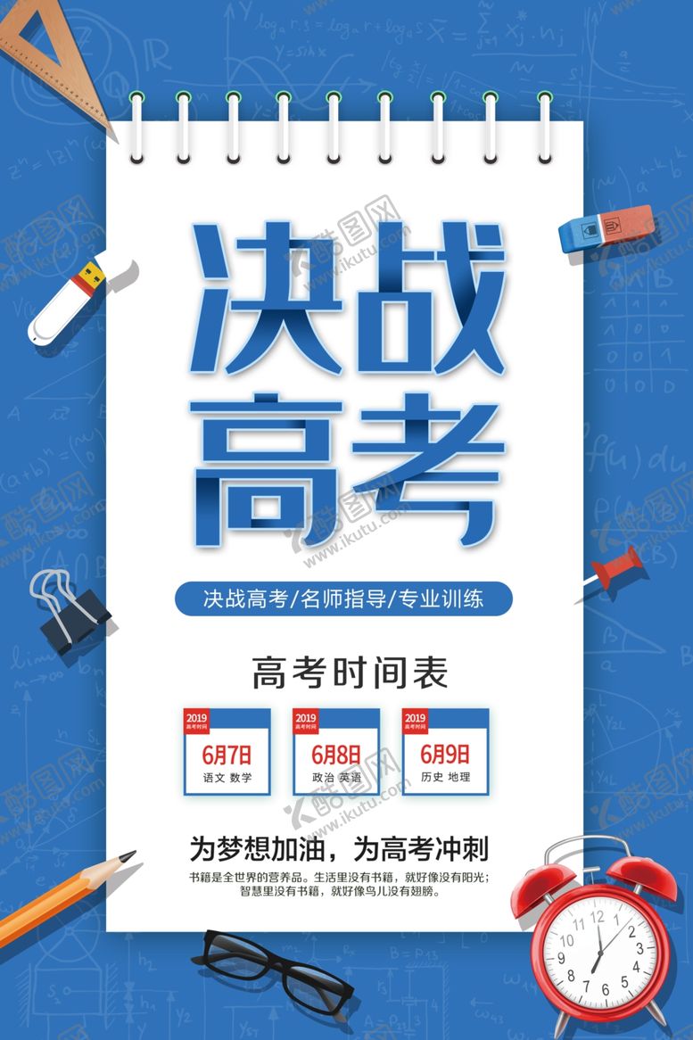 编号：13478005150143116803【酷图网】源文件下载-决战高考