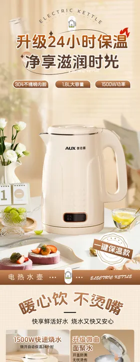 电热水壶与水杯