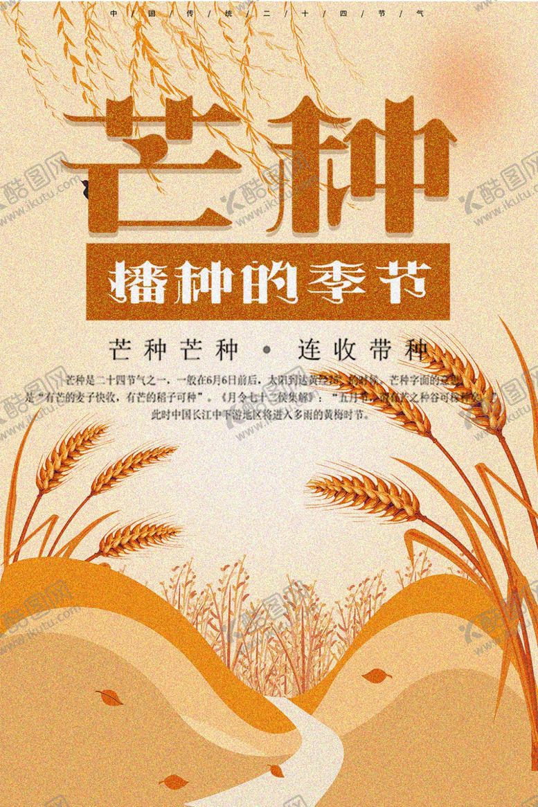 编号：91282407131607233580【酷图网】源文件下载-芒种